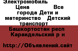 Электромобиль Jeep SH 888 › Цена ­ 18 790 - Все города Дети и материнство » Детский транспорт   . Башкортостан респ.,Караидельский р-н